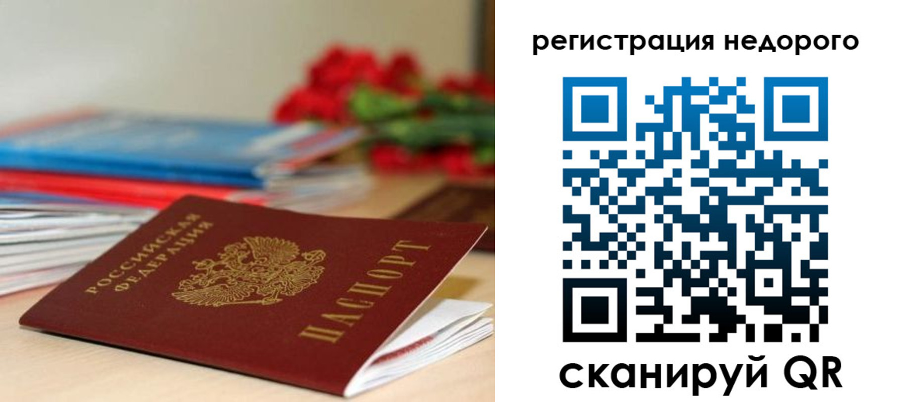 временная регистрация гарантия в Заозёрске