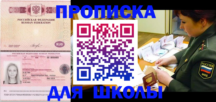 прописка 2025 в Заозёрске