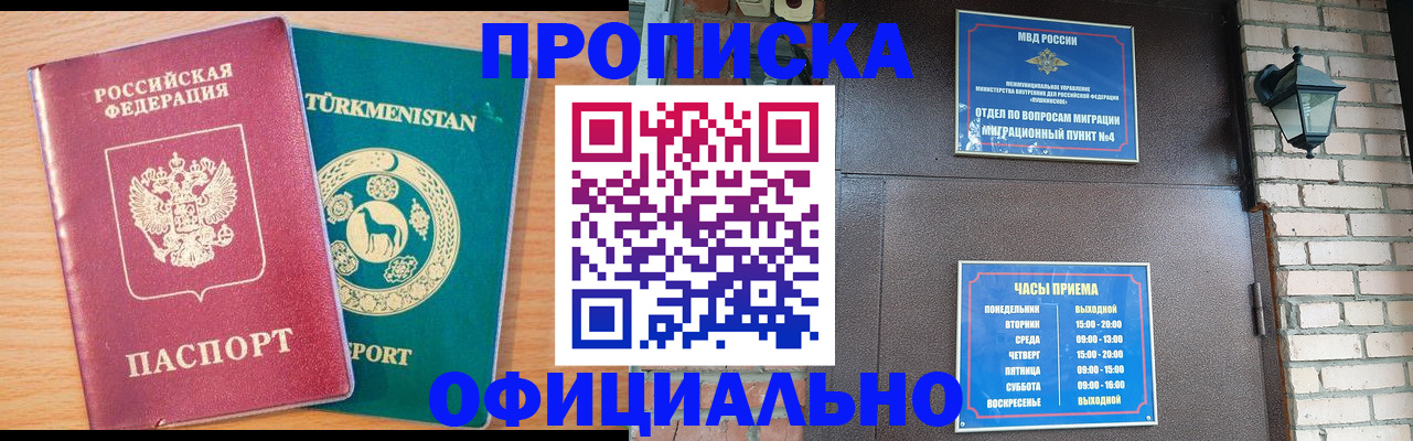 прописка от собственника в Заозёрске